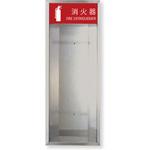 MHV-ST 消火器ボックス MHV-ST 満点商会