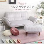 SH-07-OKBA2P-S-BEBK 大人かわいいインテリア ベロアカウチソファ 2人掛け+オットマンセット【Chammy -チャミー-】 ホームテイスト