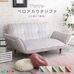 大人かわいいインテリア ベロアカウチソファ 2人掛け【Chammy -チャミー-】 ホームテイスト