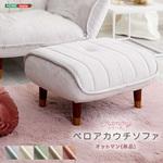 大人かわいいインテリア ベロアカウチソファ オットマン単品【Chammy -チャミー-】 ホームテイスト