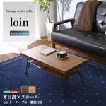 ヴィンテージセンターテーブル 【loin-ロワン-】 ホームテイスト