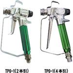 エアレスガン 精和産業
