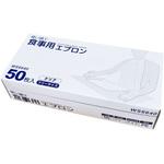 WS6640 使い捨て食事用エプロン 小野商事