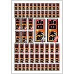 【名入れ】千社札ステッカー 籠文字 もみじ ゆにねーむ