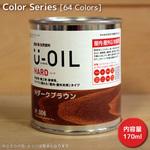 U-OILハード シオン