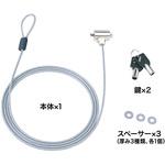 ノートパソコンセキュリティキット サンワサプライ