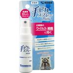 手ピカスプレー 健栄製薬
