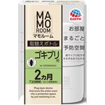 マモルーム ゴキブリ用 アース製薬