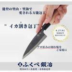 イカ割き包丁 ふくべ鍛冶