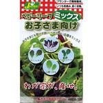 [タネ】ベビーリーフ_ミックス お子様向け カネコ種苗