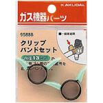 9588B クリップバンドセット(13ミリ用) カクダイ