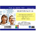 zom1008 はじめてのゾムツール 3セット Zometool(ゾムツール)