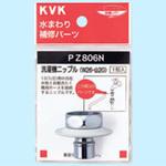 PZ806N ツバ付洗濯機ニップル(W26-20) KVK