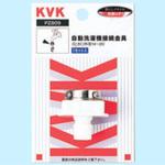 自動洗濯機接続金具 KVK