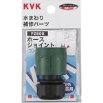PZ808 ホースジョイント KVK