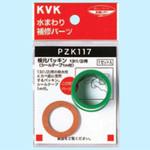 PZK117 根元パッキン13(1/2) PZK117 KVK