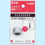 KVK KPP437DW：￥3,980以上送料無料 KVK(旧MYM)M630B2吐水口