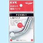 PZK85-1 二口吐水口回転形水栓用ノズル13(1/2) KVK
