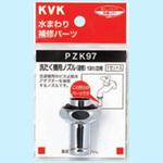 PZK97 洗たく機用ノズル(直管)13(1/2) KVK