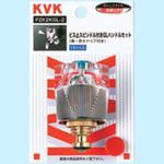 GLハンドルセット(青・赤キャップ付) ビス止スピンドル付 KVK