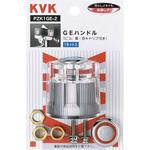 アクリルGEハンドル KVK