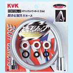 PZKF2BL-2 メタリックホース アタッチメント付 KVK