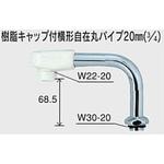 Z528N 樹脂キャップ付横形自在丸パイプ20(3/4) Z528N KVK