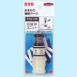 サーモスタットシャワー切替弁ユニット KVK カートリッジ・切替部