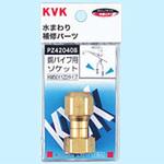 PZ420408 銅パイプ用ソケット PZ420408 KVK
