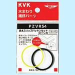 排水スリップパッキンセット KVK