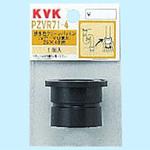 排水栓クリーンパッキン KVK
