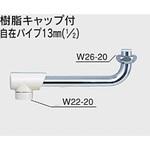 樹脂キャップ付自在パイプ13(1/2) KVK