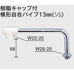樹脂キャップ付横形自在パイプ13(1/2) Z5217 KVK