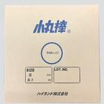 小丸棒R 尾崎亀商店