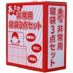 寝袋3点セット 関西紙工
