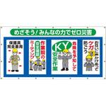 SS-301 コンビネーションシート(ヒモ18本付)SS-301「めざそう!みんなの力でゼロ災害」 仙台銘板
