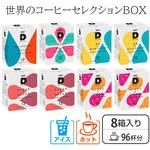 セカイノコーヒー96P UCC DRIP POD 世界のコーヒーセレクションBOX UCC(上島珈琲)