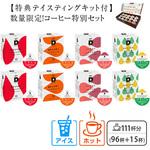 UCC DRIP POD テイスティングキット付きシーズナルセット UCC(上島珈琲)