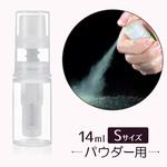 nanoパウダースプレーボトル クリア S(14ml) サンユー印刷