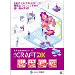 拾いCRAFT DX 四電工