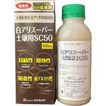 白アリスーパー土壌用SC50 吉田製油所