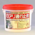 白アリ通行止め 吉田製油所