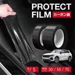 カーボン調プロテクターフィルム トライメイト