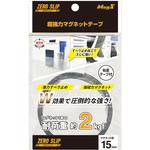 超強力マグネットテープ ゼロスリップ MagX(マグエックス)