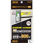 超強力マグネットプレート ゼロスリップ 強粘着付 MagX(マグエックス)
