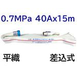 H1021DA02A スプリームホース 40×15m(0.7Mpa) 報商製作所