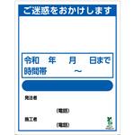 【オーダー】別注SDGs対応工事標示板(国交省仕様) グリーンクロス