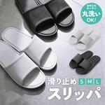 滑り止め付きスリッパ トライメイト