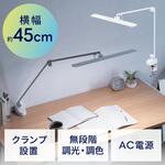 LEDデスクライト クランプ固定式 サンワダイレクト
