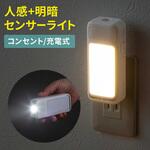 LEDライト 人感センサー付き 充電式 サンワダイレクト